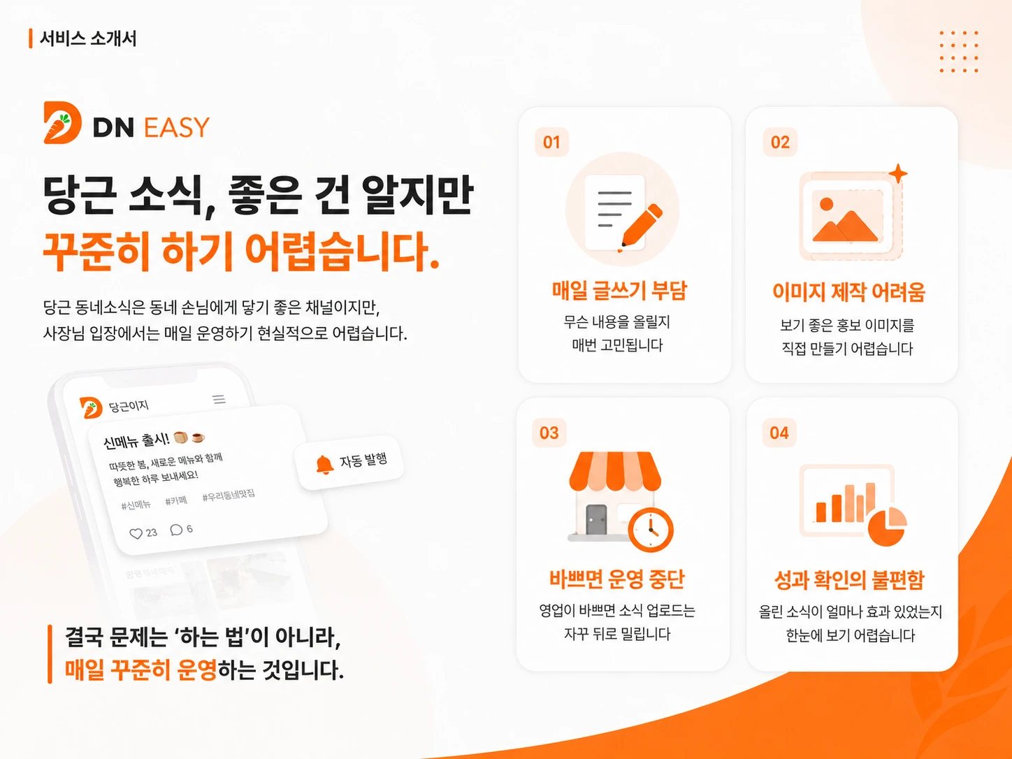당근이지 서비스 소개 2페이지