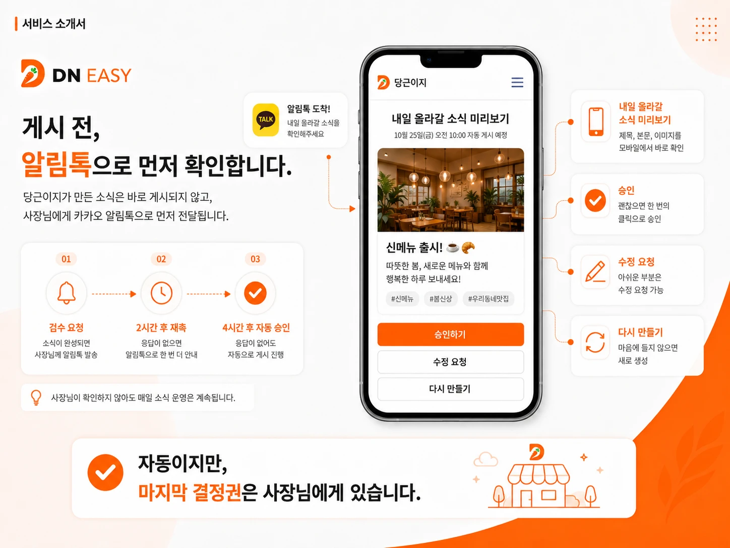 당근이지 서비스 소개 7페이지