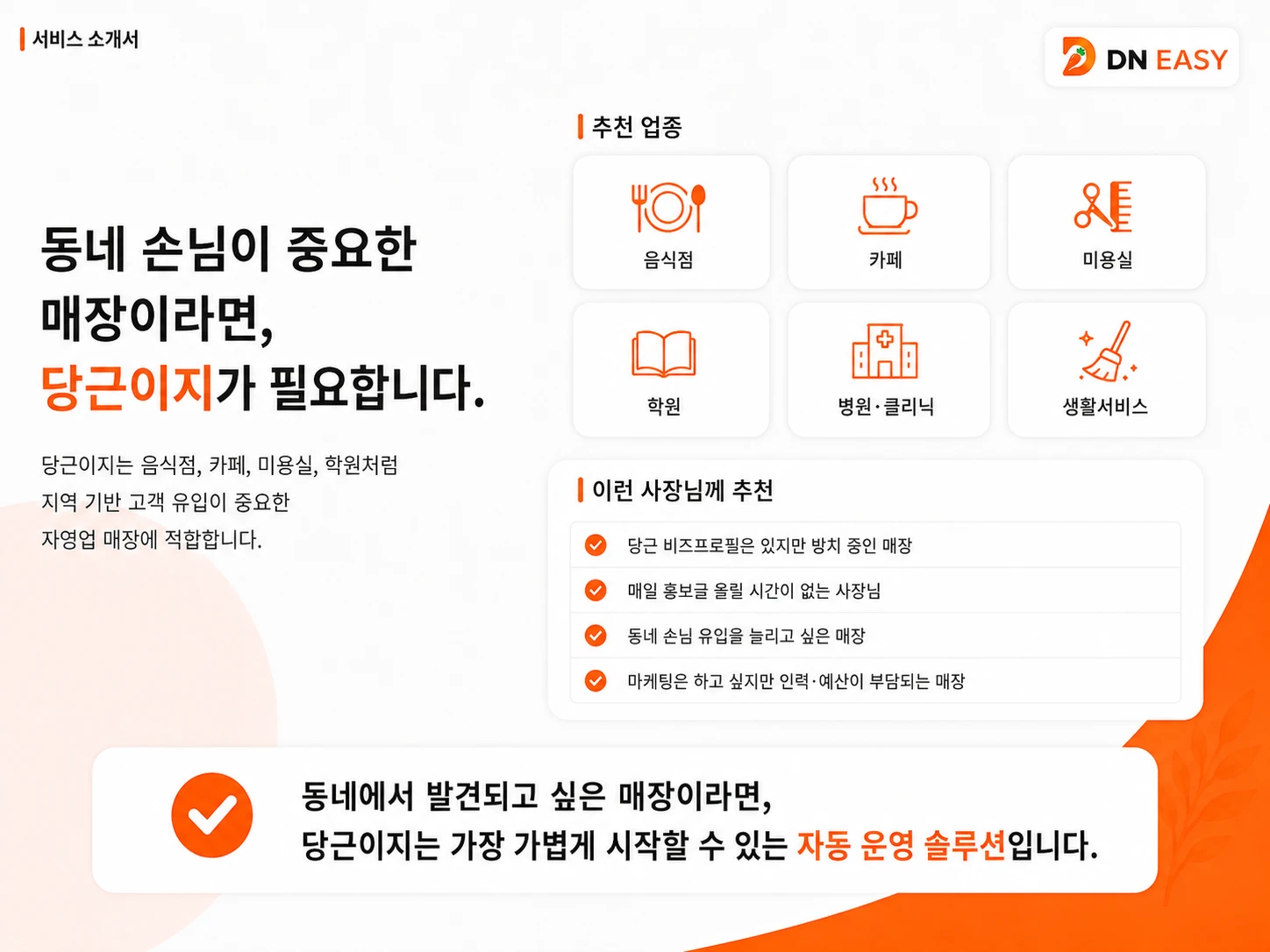 당근이지 서비스 소개 11페이지